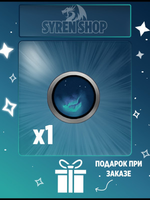 Aurora Borealis (элемент) - 1 шт