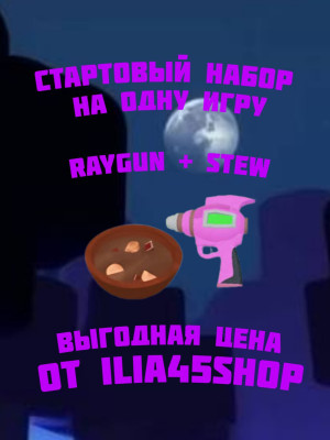 Raygun и Stew на одну игру