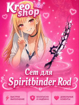 💜Сет для Spiritbinder💜