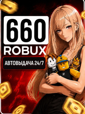 2200 РОБУКСОВ🔥АВТОВЫДАЧА 24/7 🚀 МОМЕНТАЛЬНО