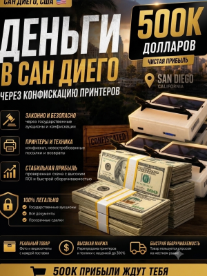 ⭐ ПРОДАЖА НАЛИЧНЫХ В San Diego Border Roleplay | 500.000$ | Передача через конфискацию принтеров (вы — полицейский) ⭐