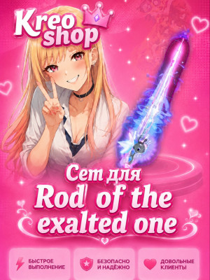 ✨Rod of the exalted one✨