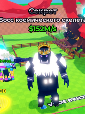 !Cosmic Skeleton 152M!