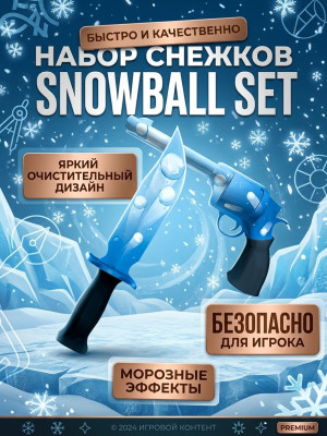 Snowball set