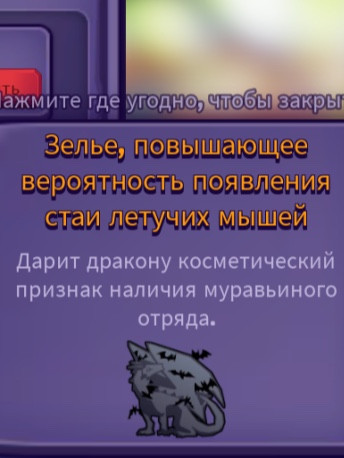 Bat Swarm Trait Potion
