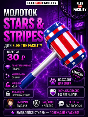 Молоток Stars & Stripes