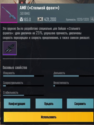 🔵Амр стальной фронт  не дорого🔵