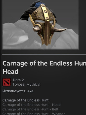 Carnage of the Endless Hunt - Head (трейдом)