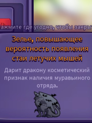 Bat Swarm Trait Potion