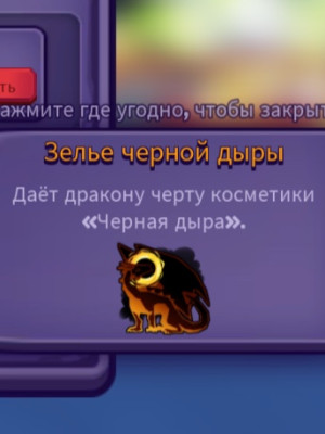 Black Hole Trait Potion