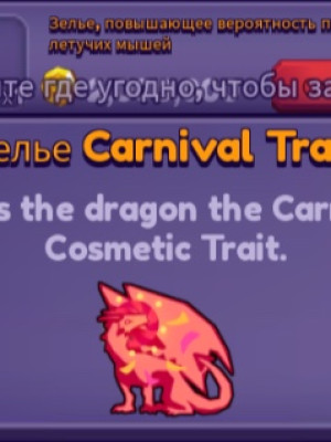 Carnival Trait Potion
