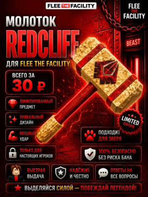 Молоток Redcliff