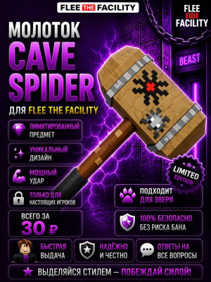 Молоток Cave Spider