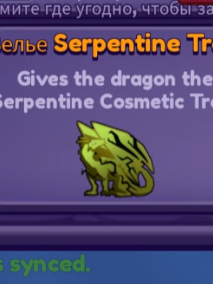 Serpentine Trait Potion