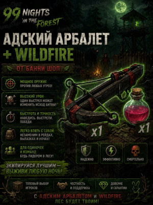 Скину Адский арбалет + лаву и выйду! | 99 Nights in the Forest!