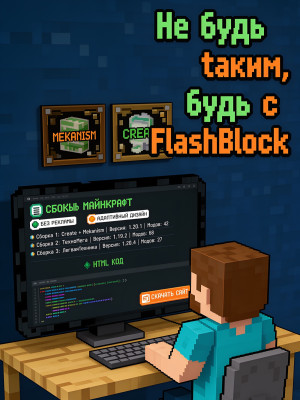 Готовая коллекция из 5 топовых сборок Майнкрафт, собранных и настроенных для максимального удобства!