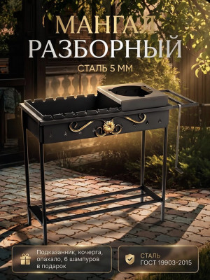 На новый мангал