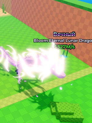 (BLOOM) Eternal Lunar Dragon 327M