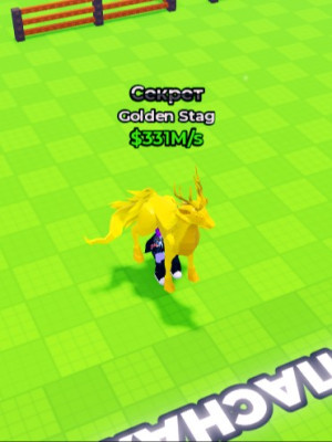 !Golden Stag 331M