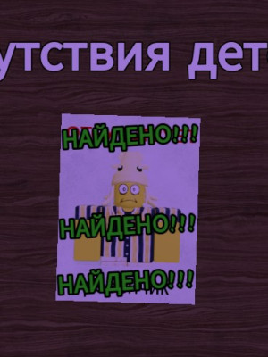 Спасу всех детей+добуду ресурсы (бандажи броню дерево металл оружие иногда могу дать оружие киборга)