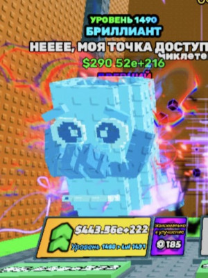290.52e+216 || 1490 lvl из 1500
