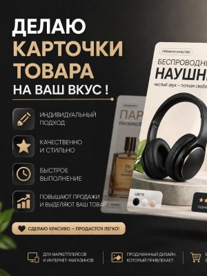 Сделаю карточку дёшево