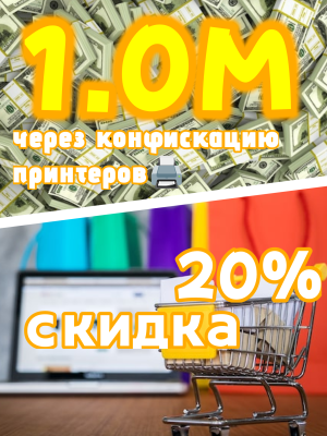 💰🤑1,0M🤑💰 ВЫДАЧА ЧЕРЕЗ КОНФИСКАЦИЮ ПРИНТЕРОВ🤑💰