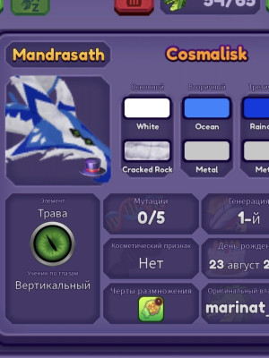 Cosmalisk