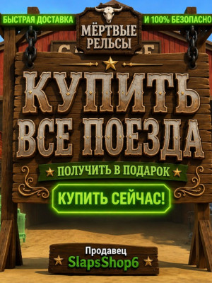 Куплю Вам Все Поезда!