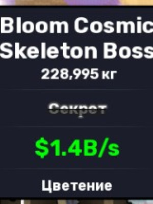 bloom cosmic skeleton boss 1.4B/s