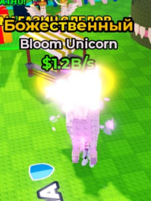 bloom unicorn 1.2B/s