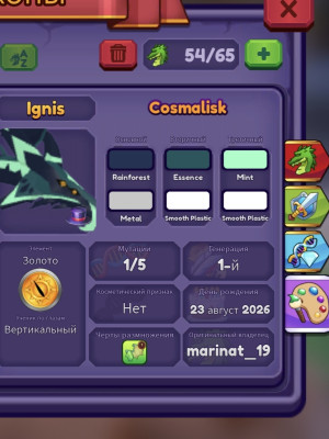 Cosmalisk