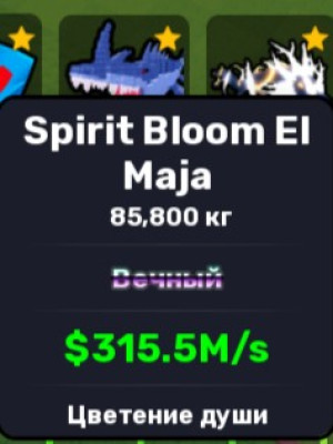 spirit Bloom El Maja 315M/s