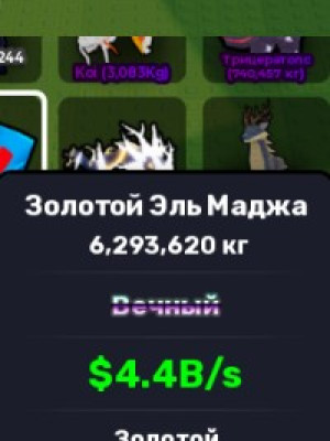 gold el maja 4.4B/s