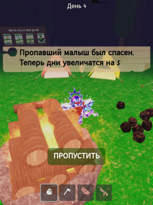 спасу всех детей+ прокачаю костёр на MAX+бинты и аптечки браню винтовки и тд+ 100 ночей,
