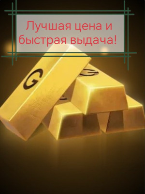 1000 голды