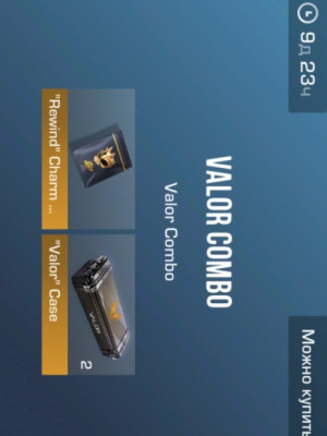 🔥АКЦИЯ🔥VALOR COMBO💎