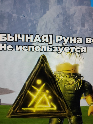 Руна веса