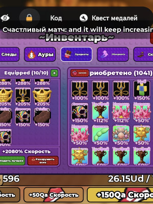 Предметы полеше чем в 2080% +