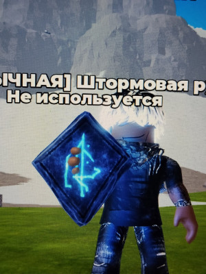 Штормовая руна