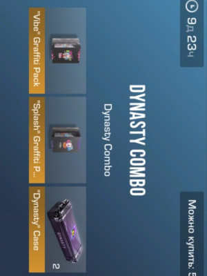🔥АКЦИЯ🔥DYNASTY COMBO💎