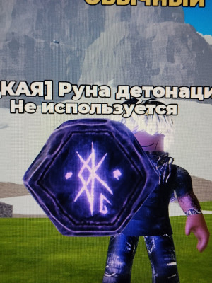 Руна детонации