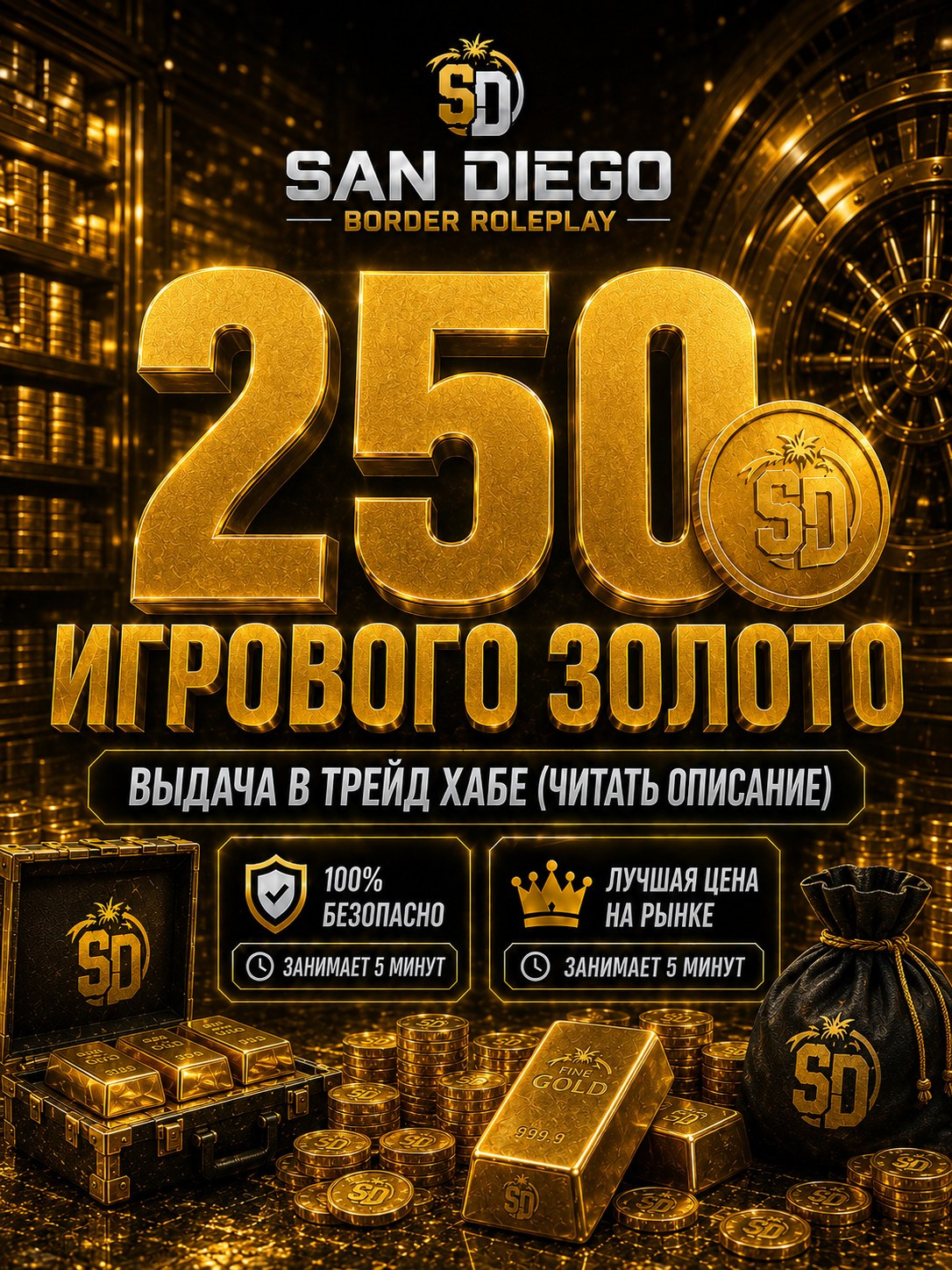 250 галдишечки San Diego Border Roleplay