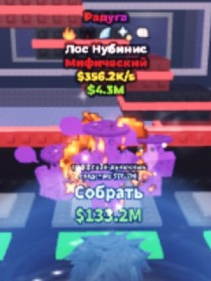 Лос нубинис радужные 36 в мире