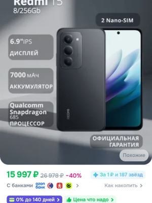 Коплю маме на новый телефон а то у неë разбитый редми 12((