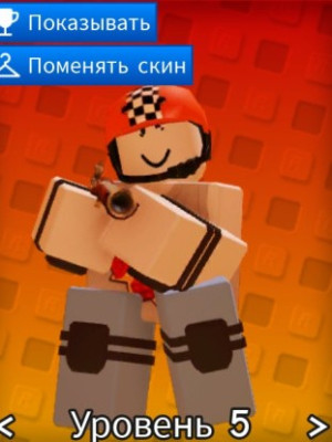 Безумный Роблоксианин ||