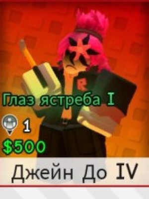 Джейн до IV