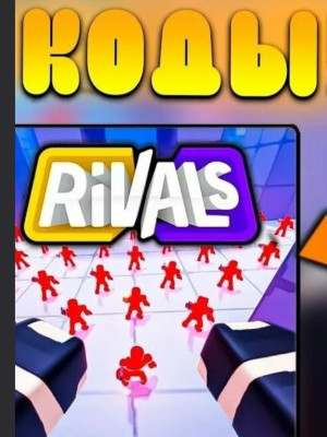 1 активный промокод в rivals