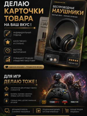 *"Сделаю карточку для игр и товаров*"