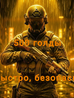 💫500 голды💫 по ID